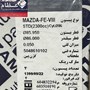 پیستون مزدا 2000 انژکتورعظام std